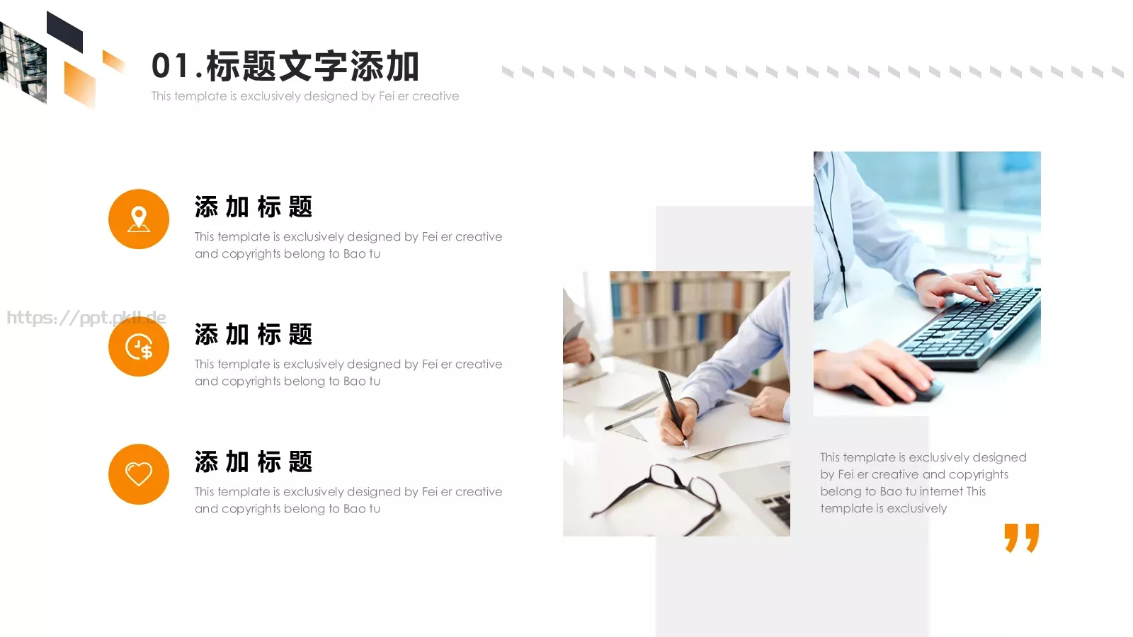 求职竞聘报告PPT模板 第 13 页预览图