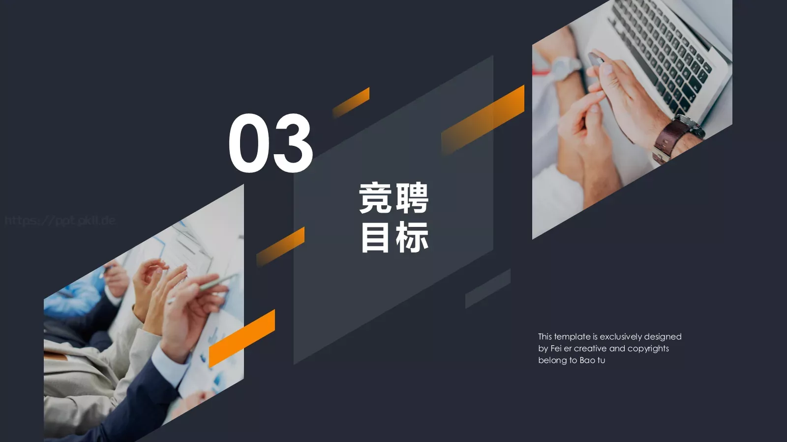 求职竞聘报告PPT模板 第 14 页预览图