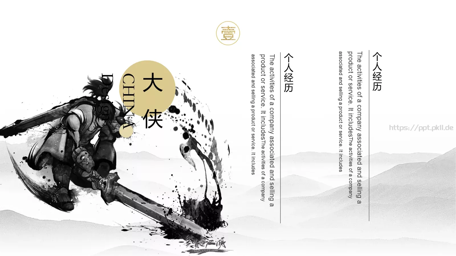 水墨风岗位竞聘PPT模板 第 7 页预览图