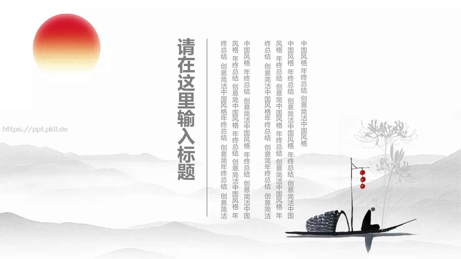 水墨风岗位竞聘PPT模板 第 12 页预览图