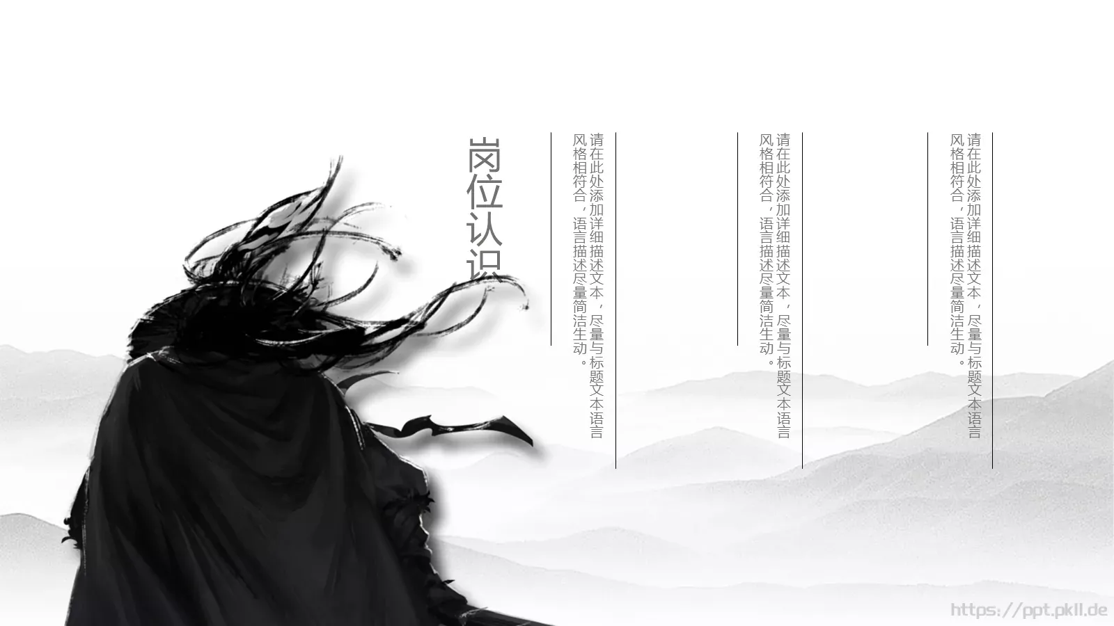水墨风岗位竞聘PPT模板 第 14 页预览图