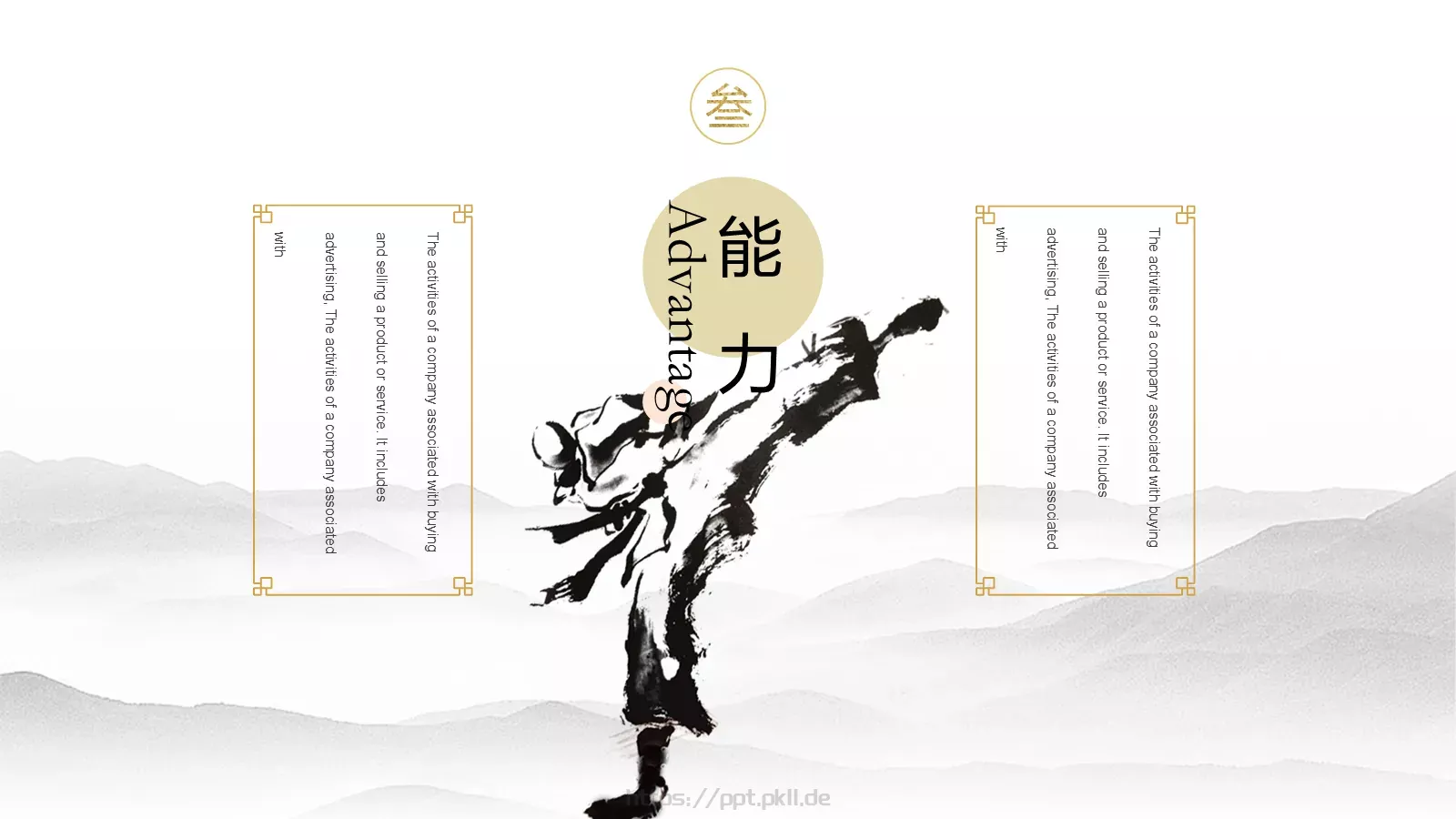 水墨风岗位竞聘PPT模板 第 18 页预览图