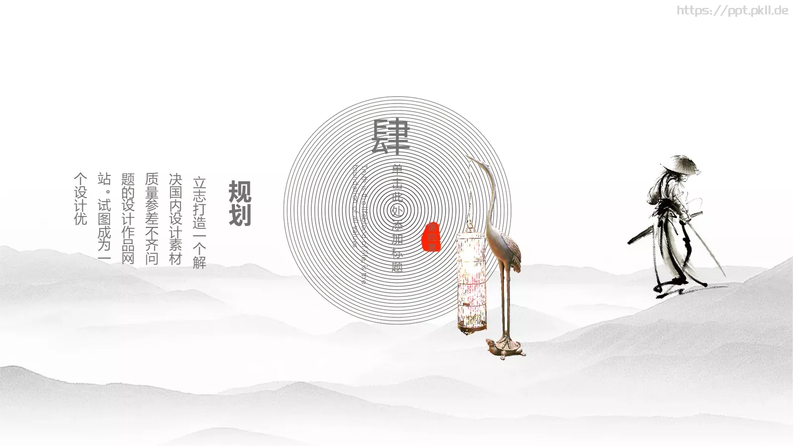 水墨风岗位竞聘PPT模板 第 23 页预览图