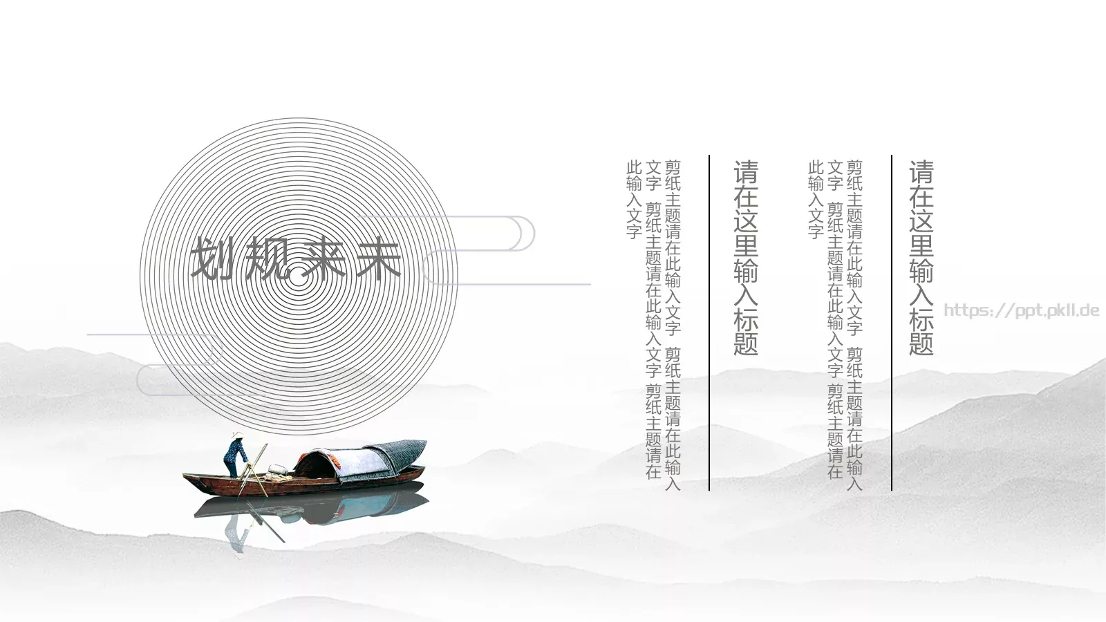 水墨风岗位竞聘PPT模板 第 21 页预览图