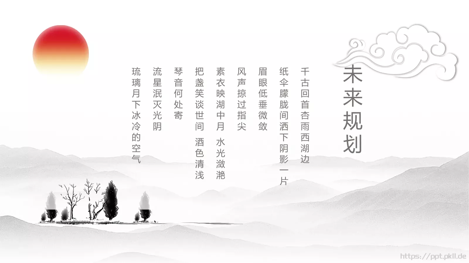 水墨风岗位竞聘PPT模板 第 24 页预览图