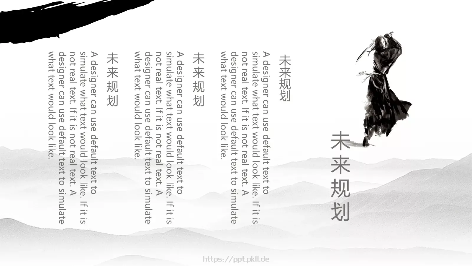 水墨风岗位竞聘PPT模板 第 25 页预览图