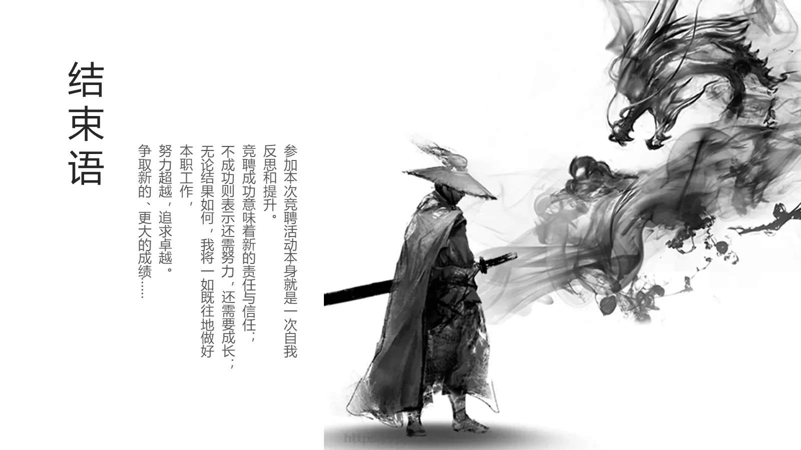 水墨风岗位竞聘PPT模板 第 27 页预览图