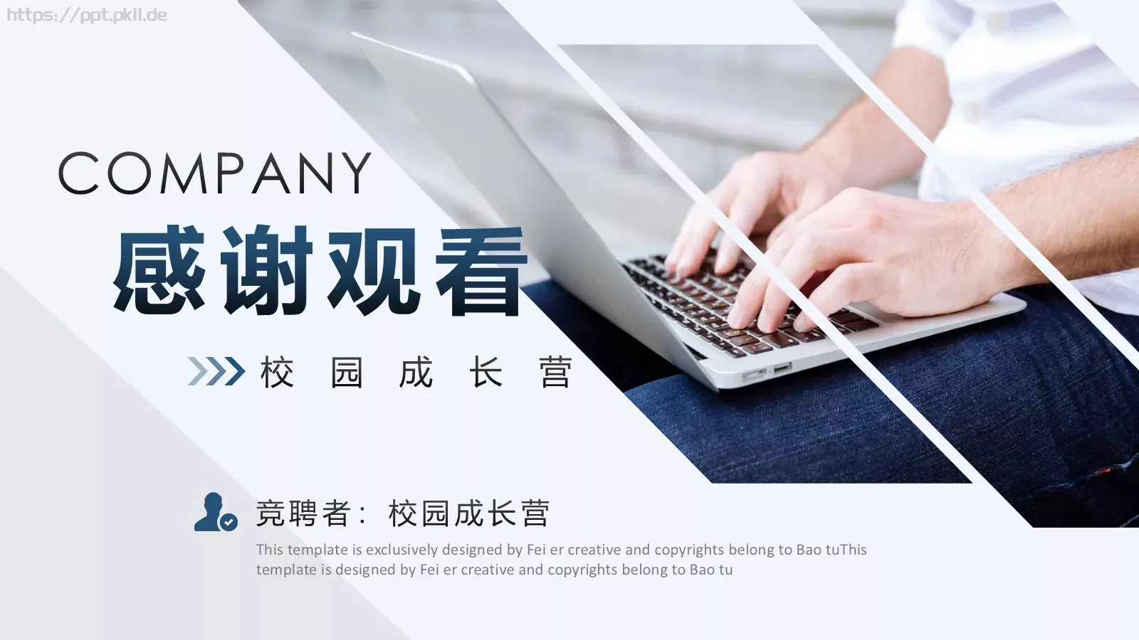 竞聘者：校园成长营PPT模板 第 24 页预览图