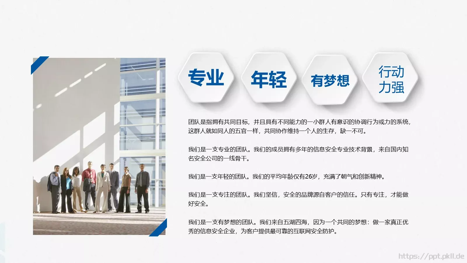 竞聘求职PPT模板 第 4 页缩略图