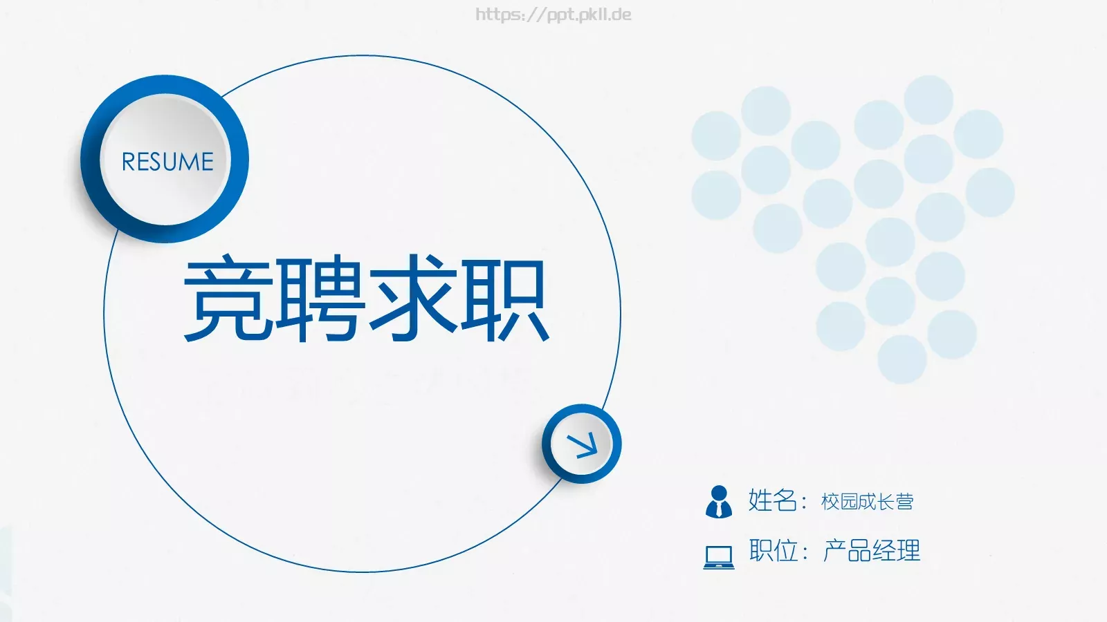 竞聘求职PPT模板 第 25 页预览图