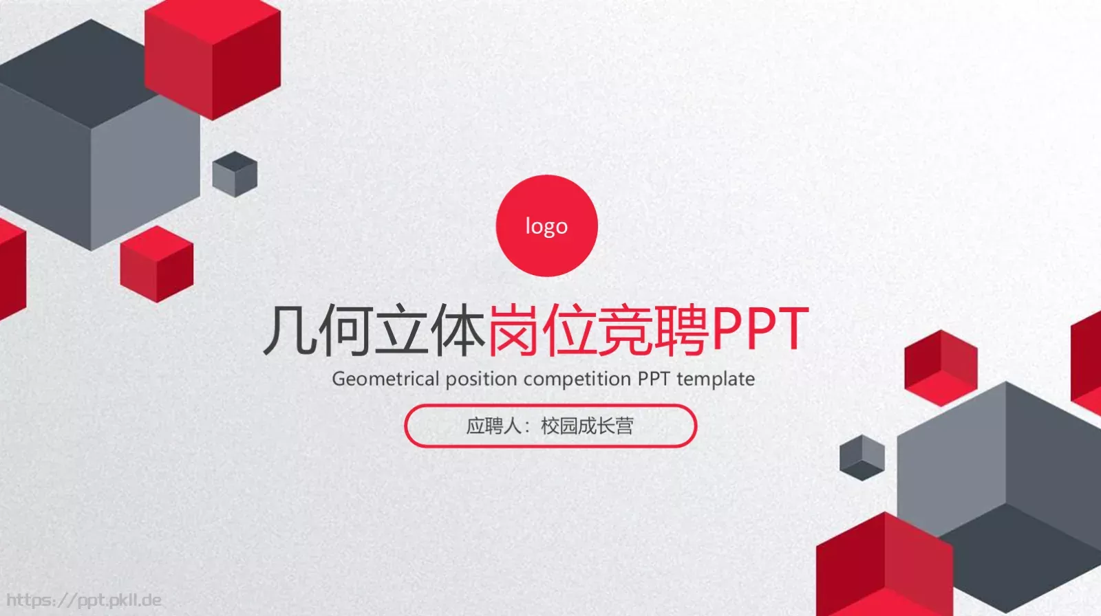岗位竞聘PPT模板 第 1 页缩略图