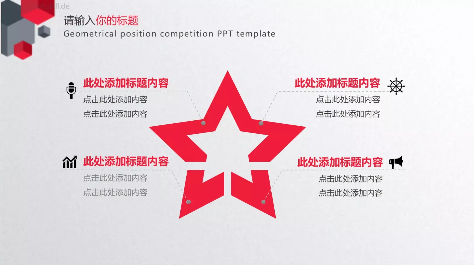 岗位竞聘PPT模板 第 6 页预览图