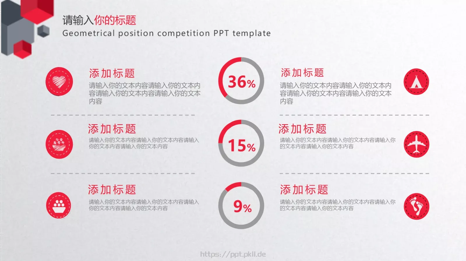 岗位竞聘PPT模板 第 12 页预览图