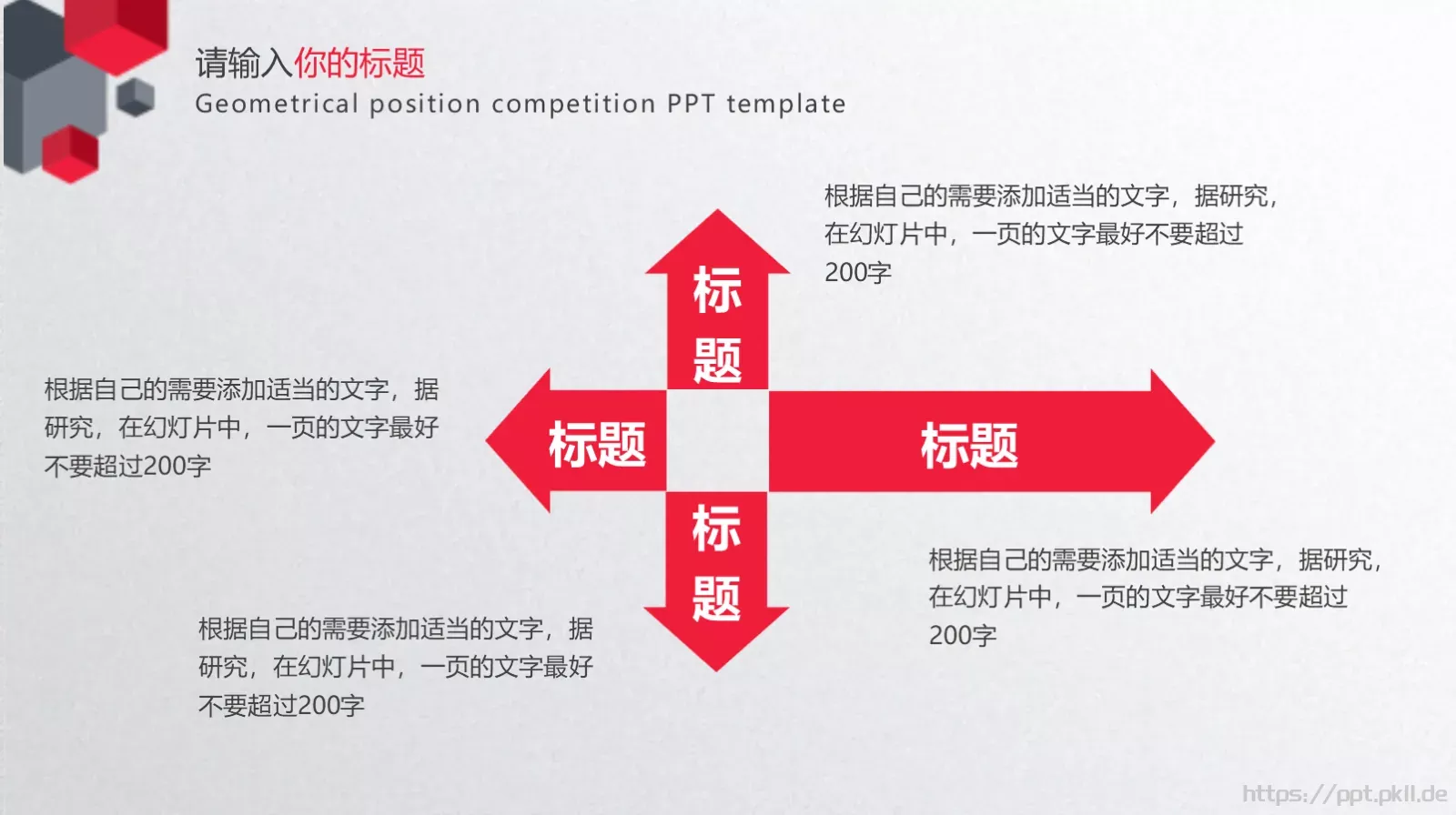 岗位竞聘PPT模板 第 21 页预览图