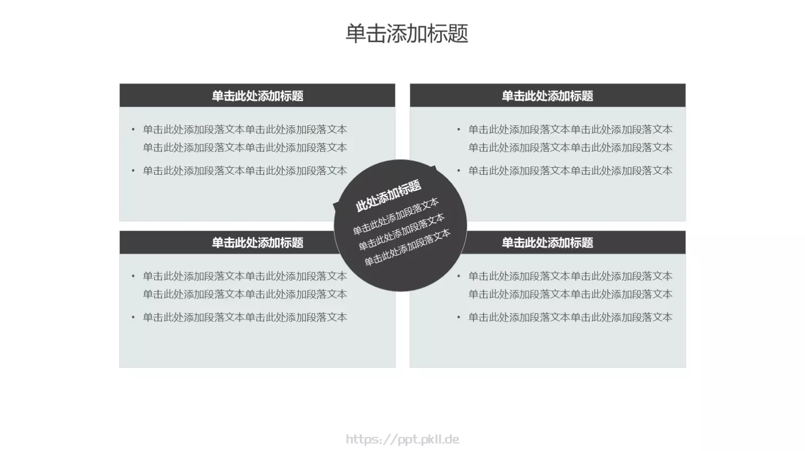 黑白简约岗位竞聘PPT模板 第 20 页预览图