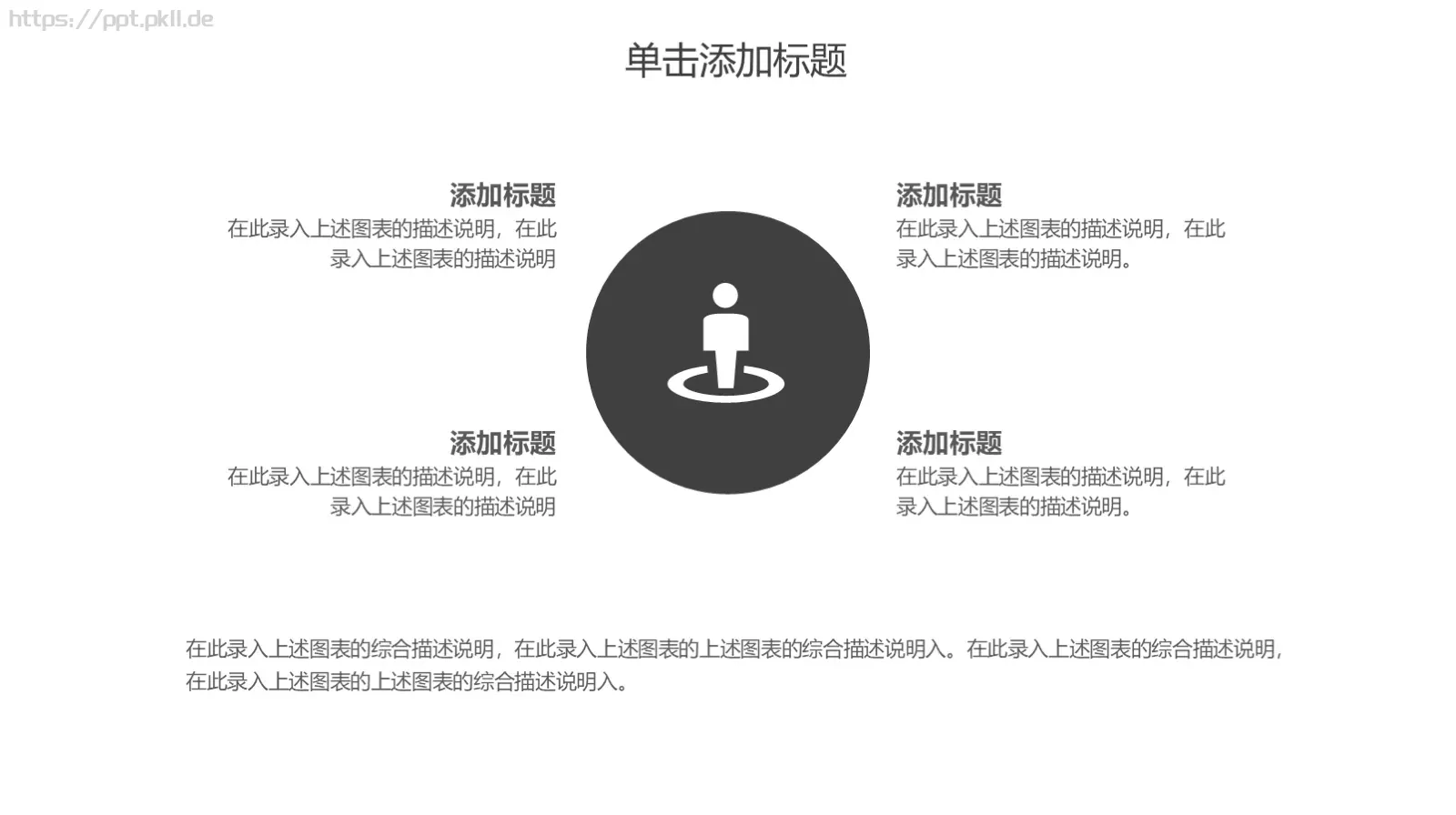 黑白简约岗位竞聘PPT模板 第 23 页预览图
