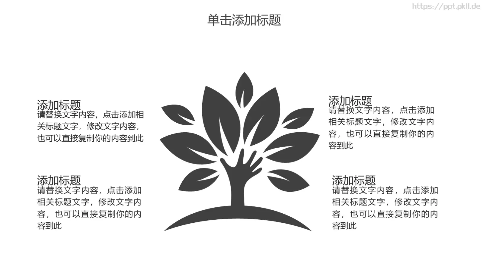 黑白简约岗位竞聘PPT模板 第 24 页预览图