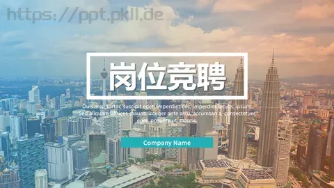 岗位竞聘PPT模板 缩略图
