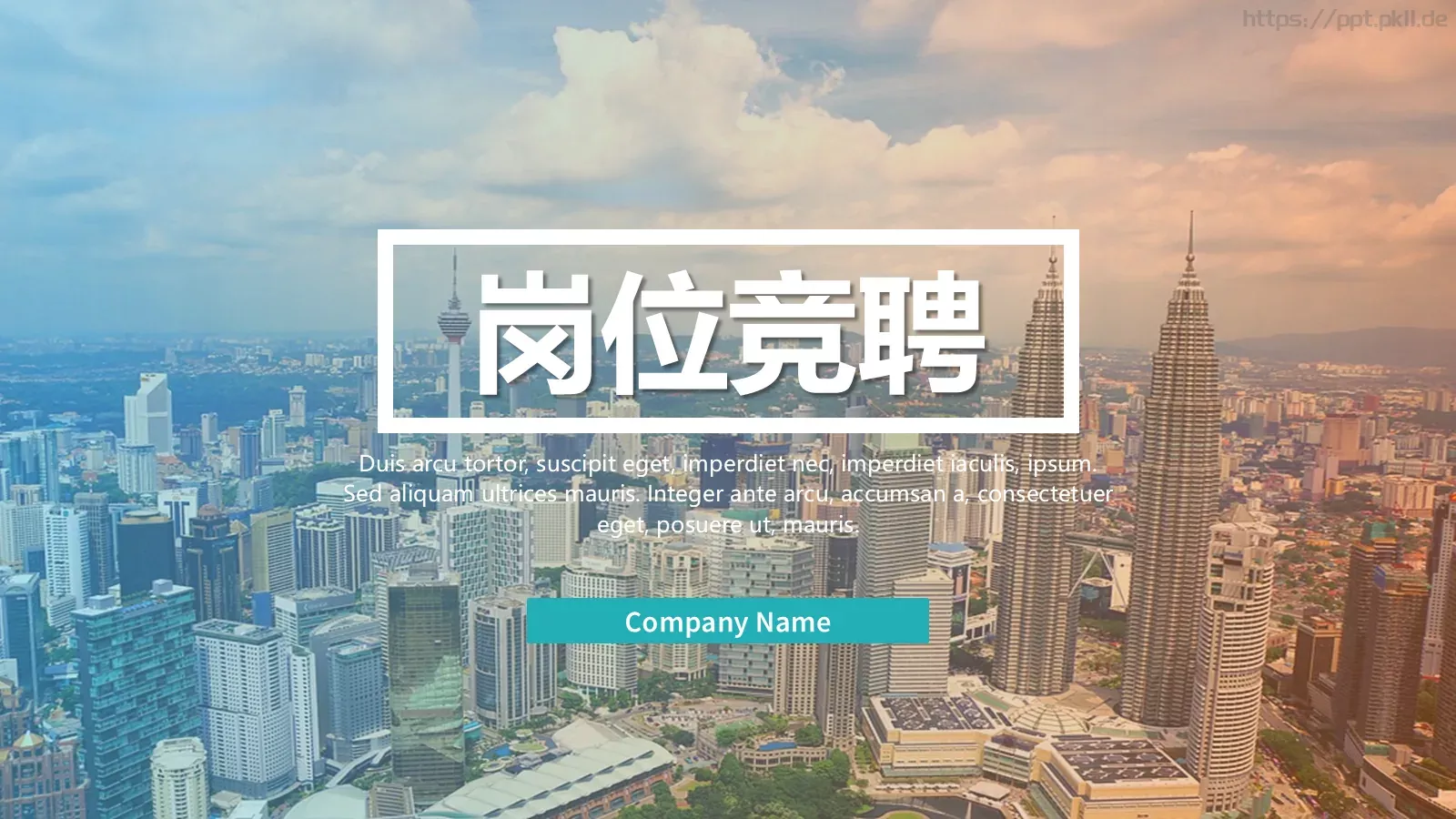 岗位竞聘PPT模板 第 1 页缩略图