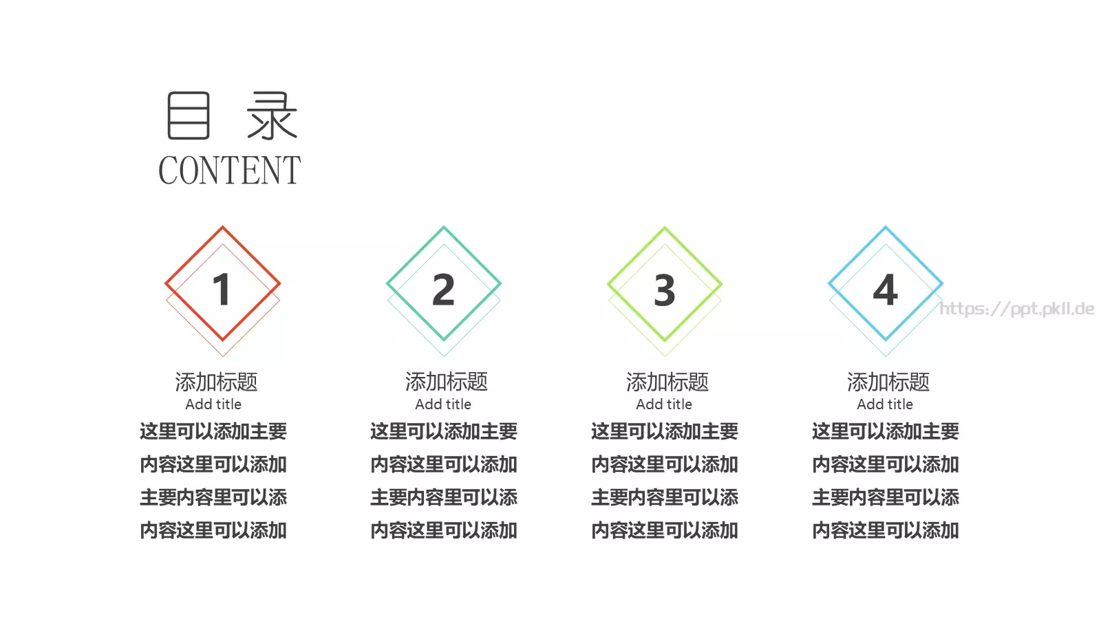 岗位竞聘PPT模板 第 2 页缩略图