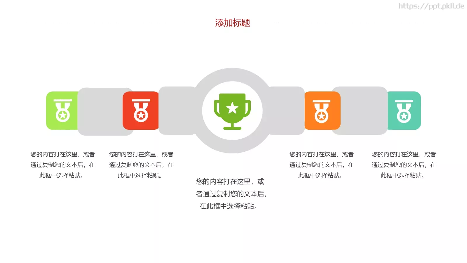 岗位竞聘PPT模板 第 6 页预览图