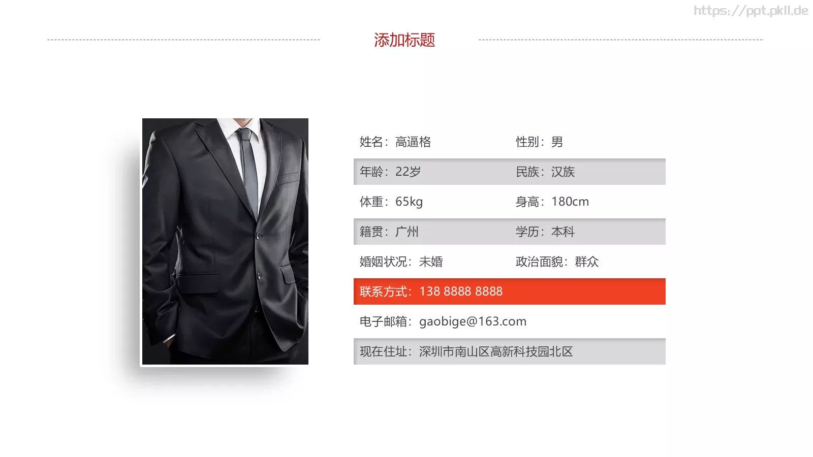 岗位竞聘PPT模板 第 4 页缩略图