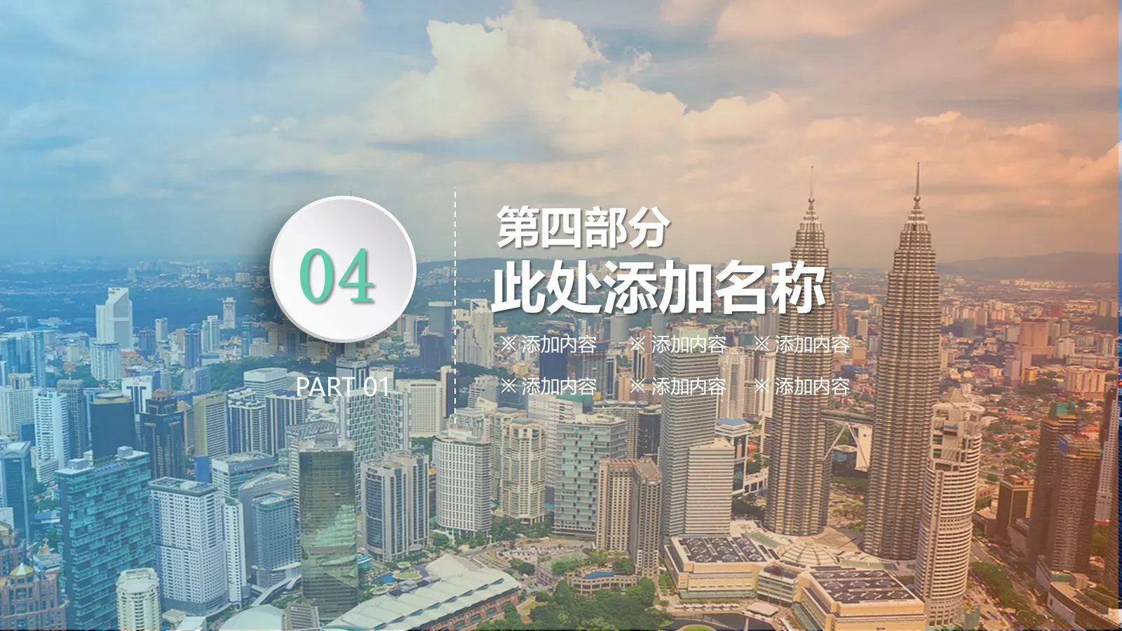 岗位竞聘PPT模板 第 21 页预览图