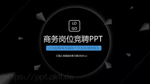 商务岗位竞聘PPT模板 缩略图