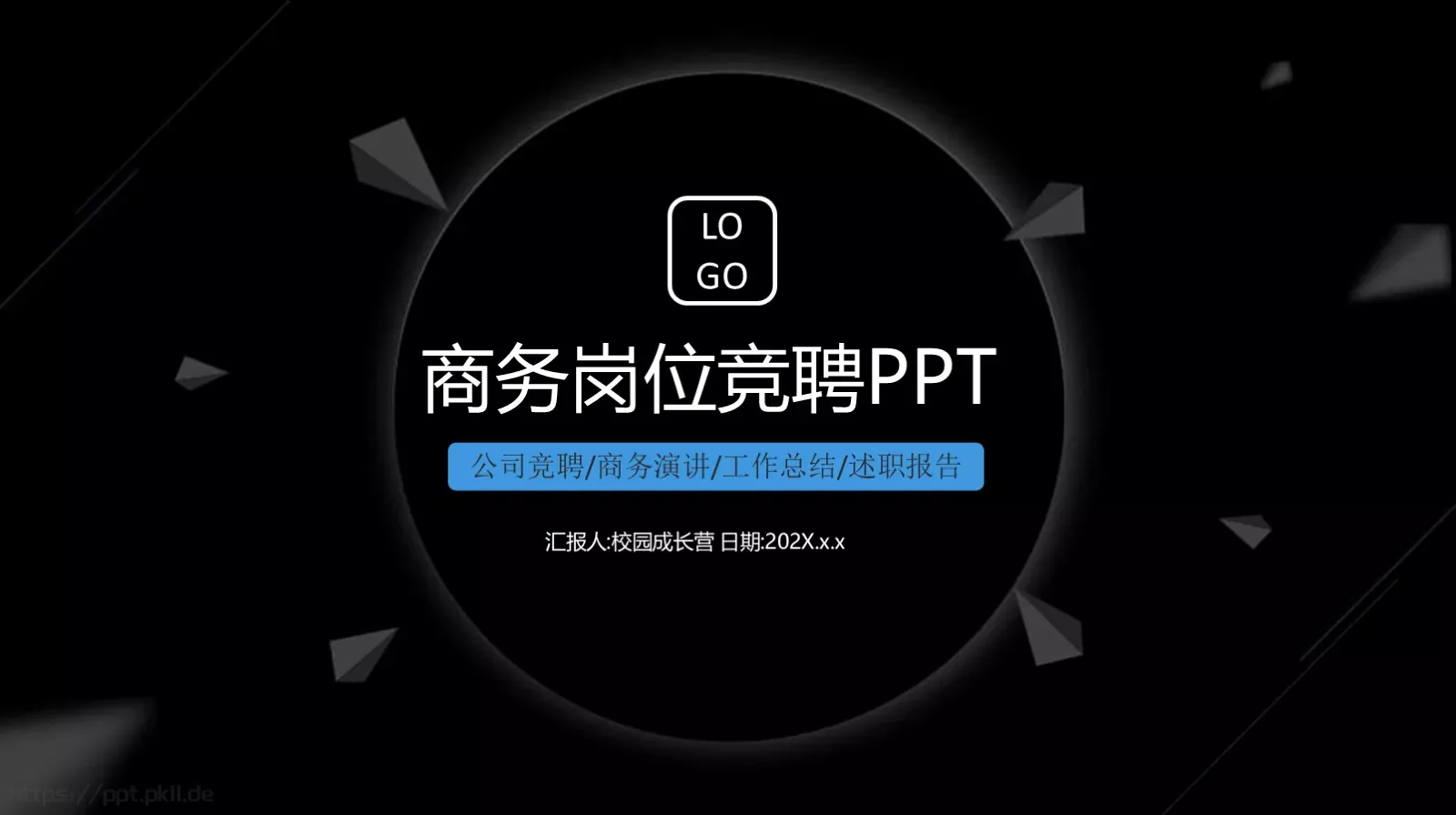 商务岗位竞聘PPT模板 封面图