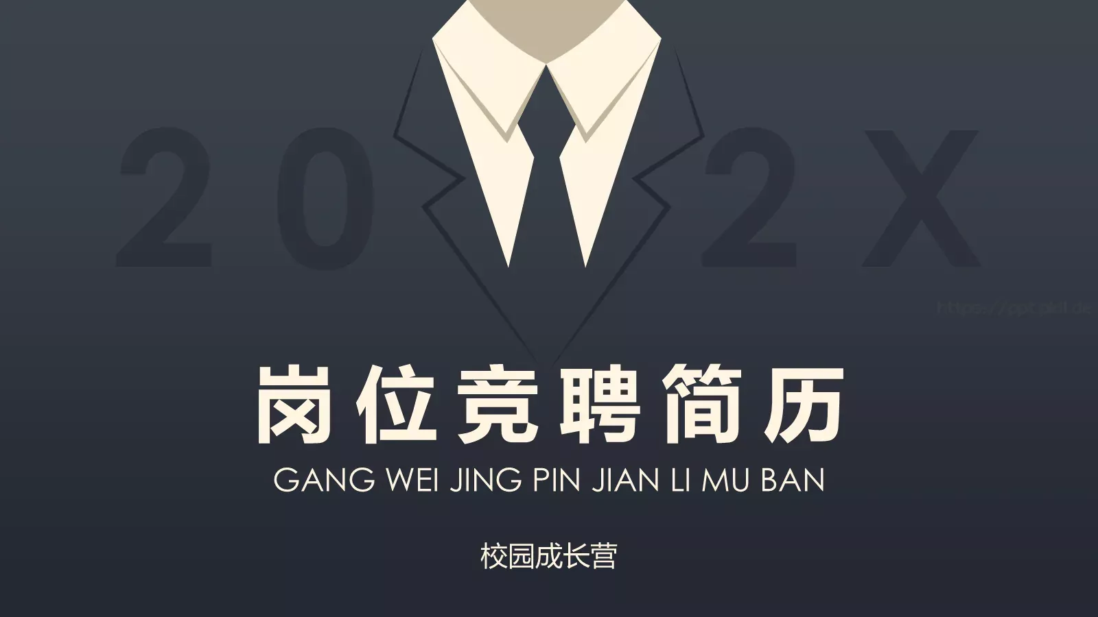 岗位竞聘简历PPT模板 第 1 页缩略图