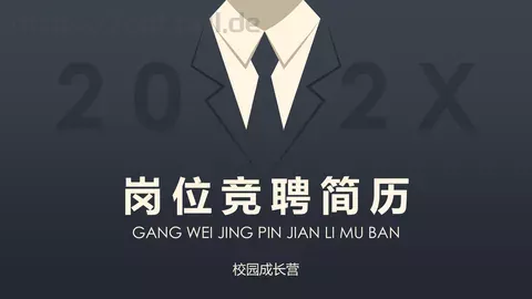 岗位竞聘简历PPT模板 缩略图