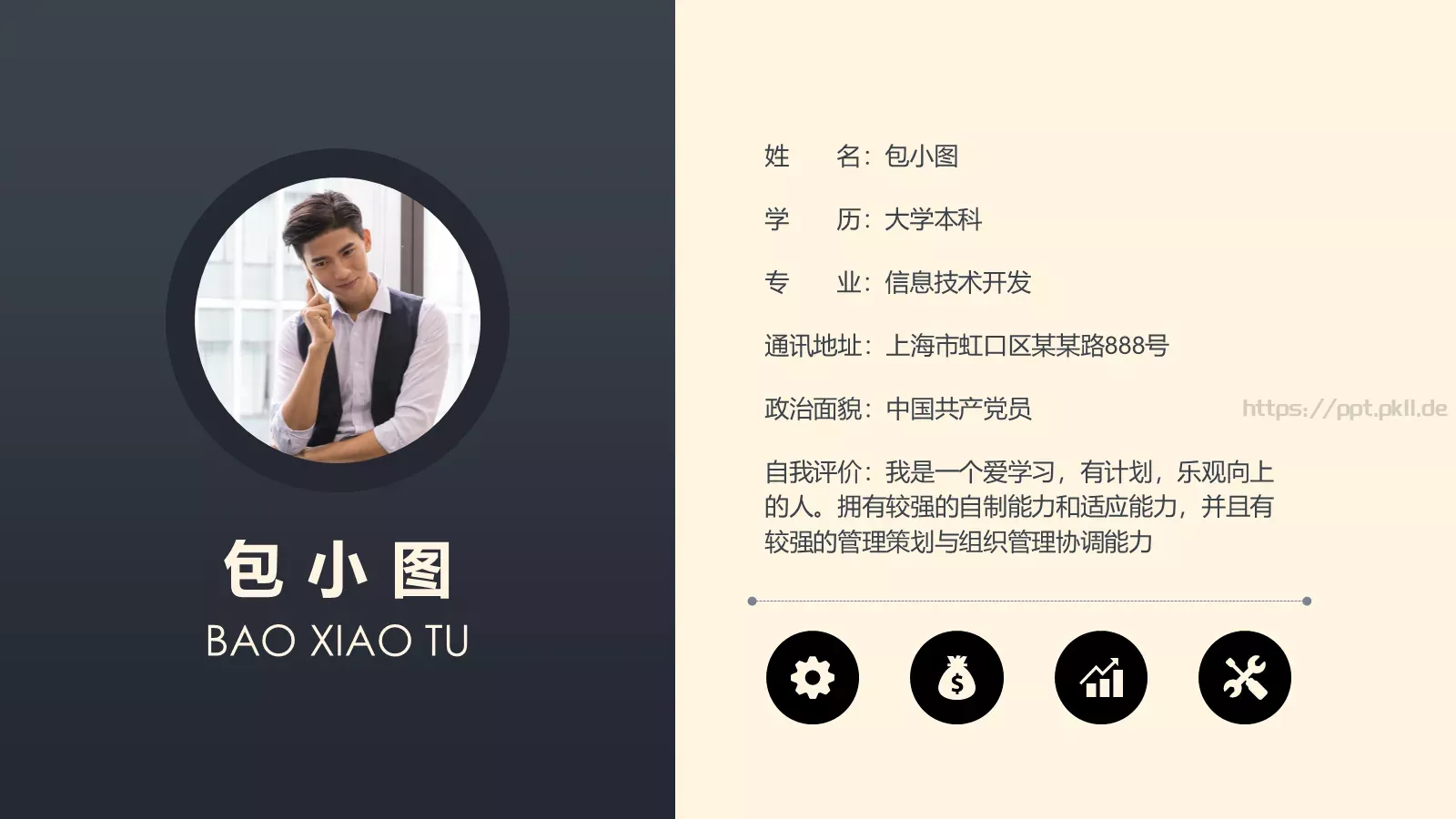 岗位竞聘简历PPT模板 第 5 页预览图