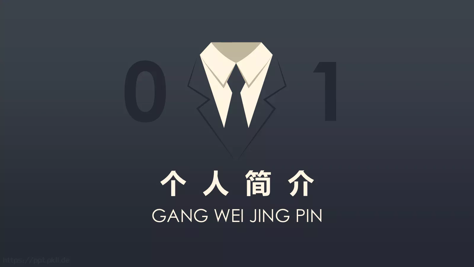 岗位竞聘简历PPT模板 第 4 页缩略图