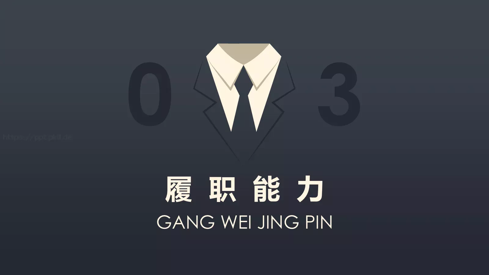 岗位竞聘简历PPT模板 第 15 页预览图