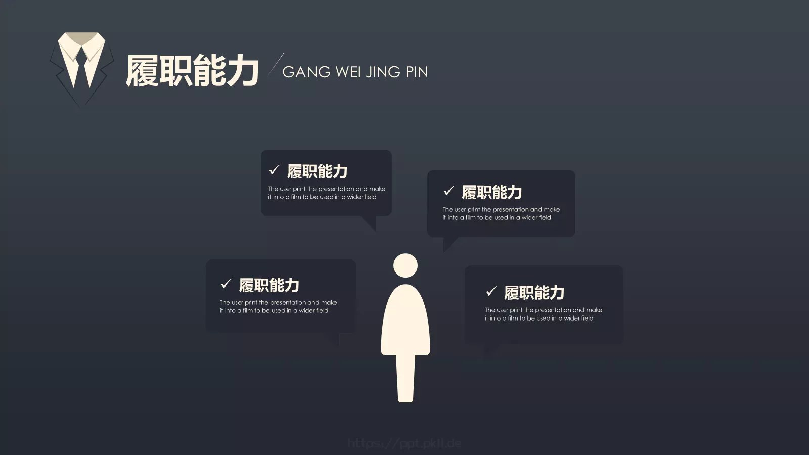 岗位竞聘简历PPT模板 第 18 页预览图