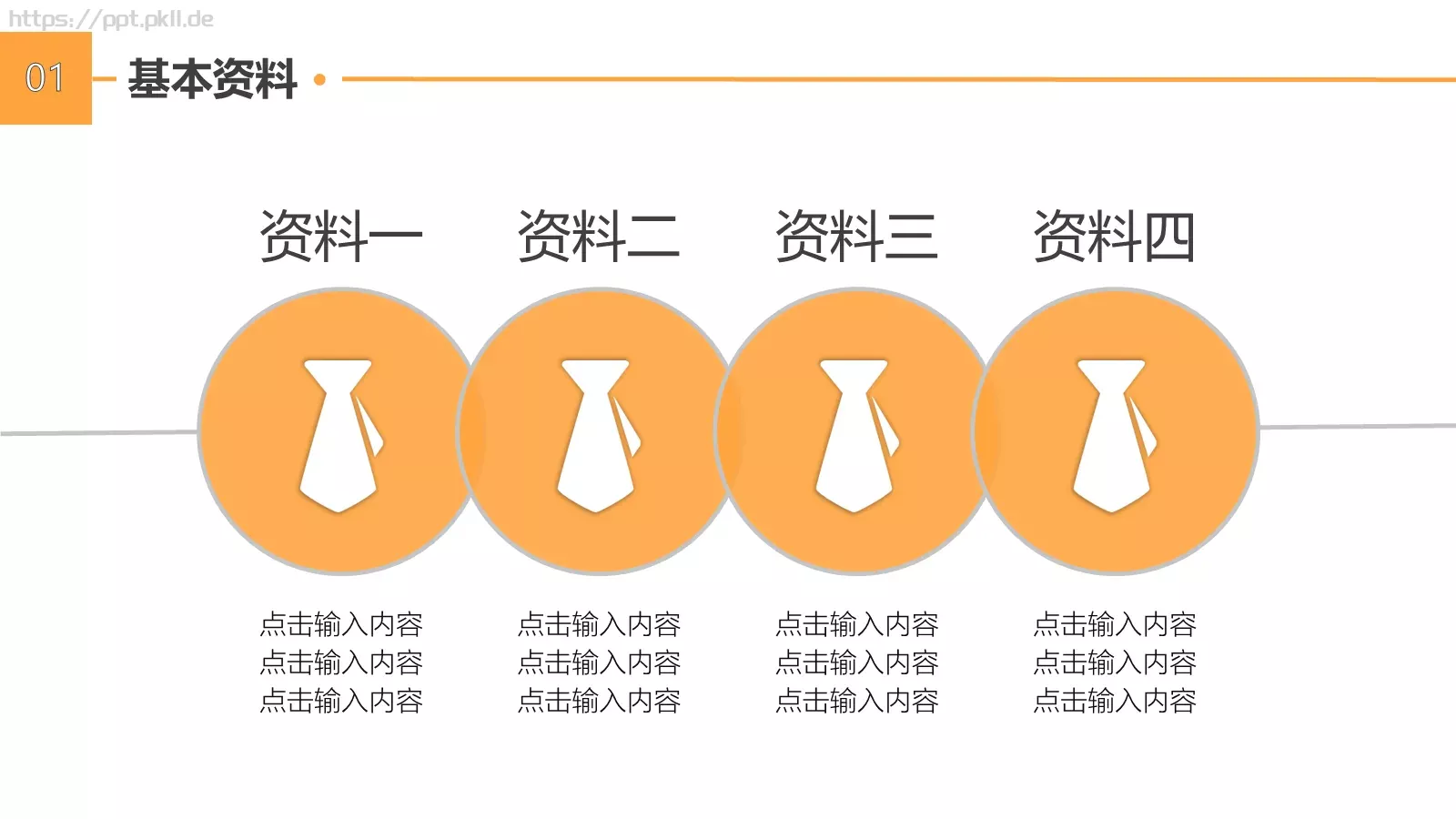竞聘述职个人岗位竞聘PPT模板 第 5 页预览图