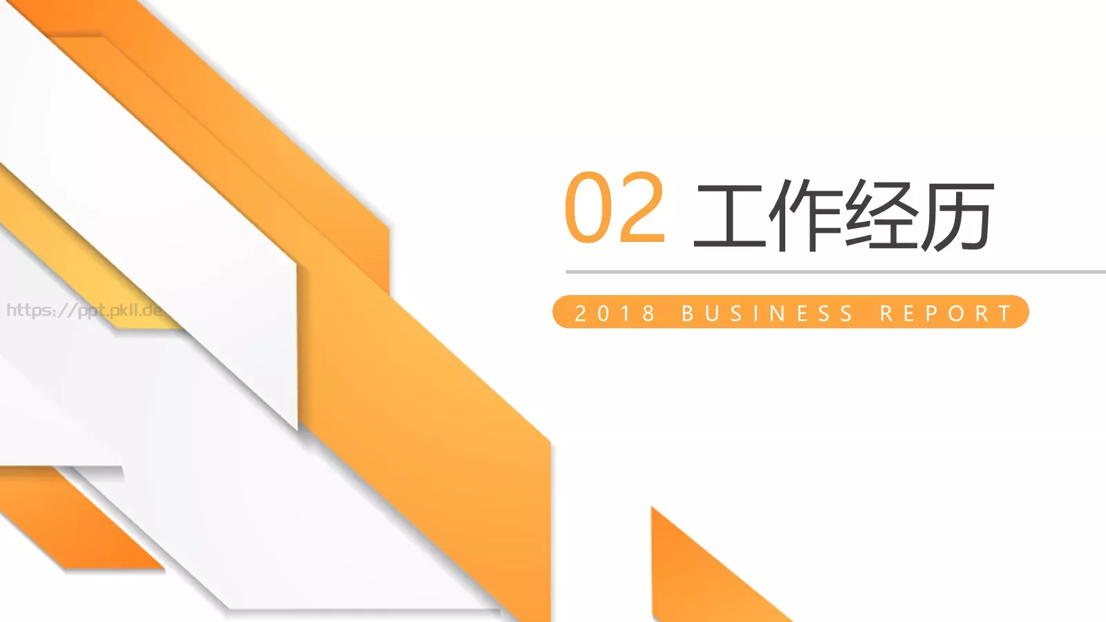 竞聘述职个人岗位竞聘PPT模板 第 10 页预览图