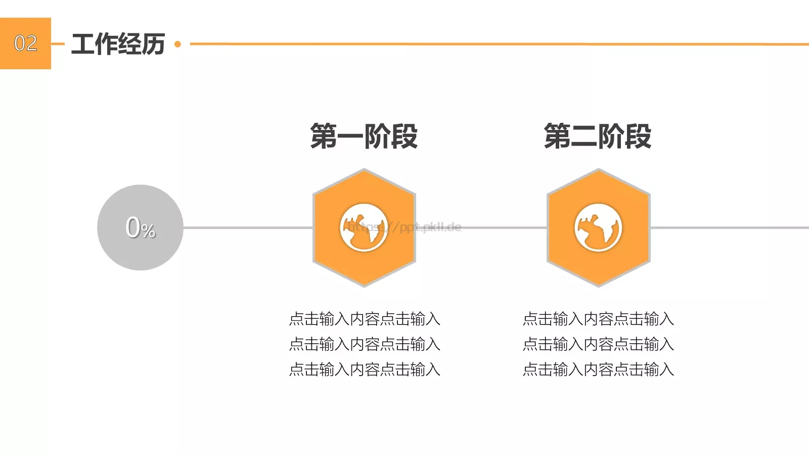 竞聘述职个人岗位竞聘PPT模板 第 12 页预览图