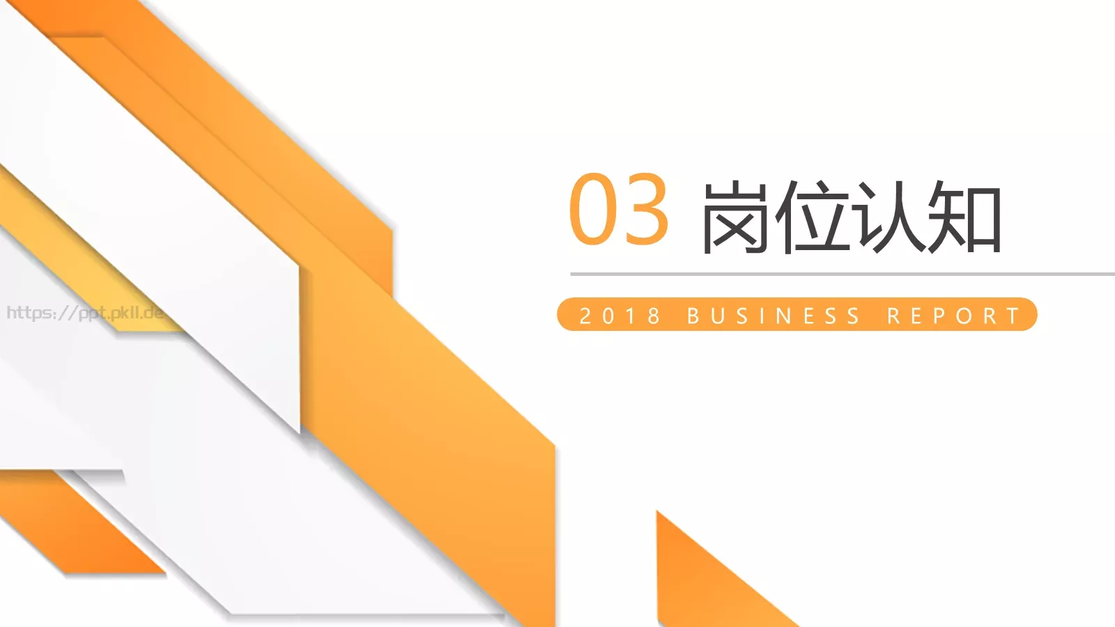 竞聘述职个人岗位竞聘PPT模板 第 16 页预览图