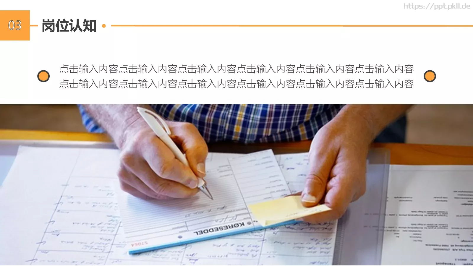 竞聘述职个人岗位竞聘PPT模板 第 20 页预览图