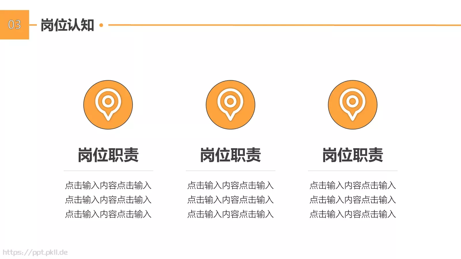 竞聘述职个人岗位竞聘PPT模板 第 19 页预览图
