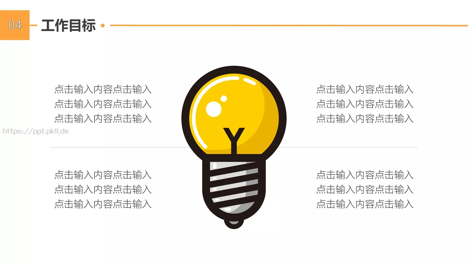 竞聘述职个人岗位竞聘PPT模板 第 24 页预览图