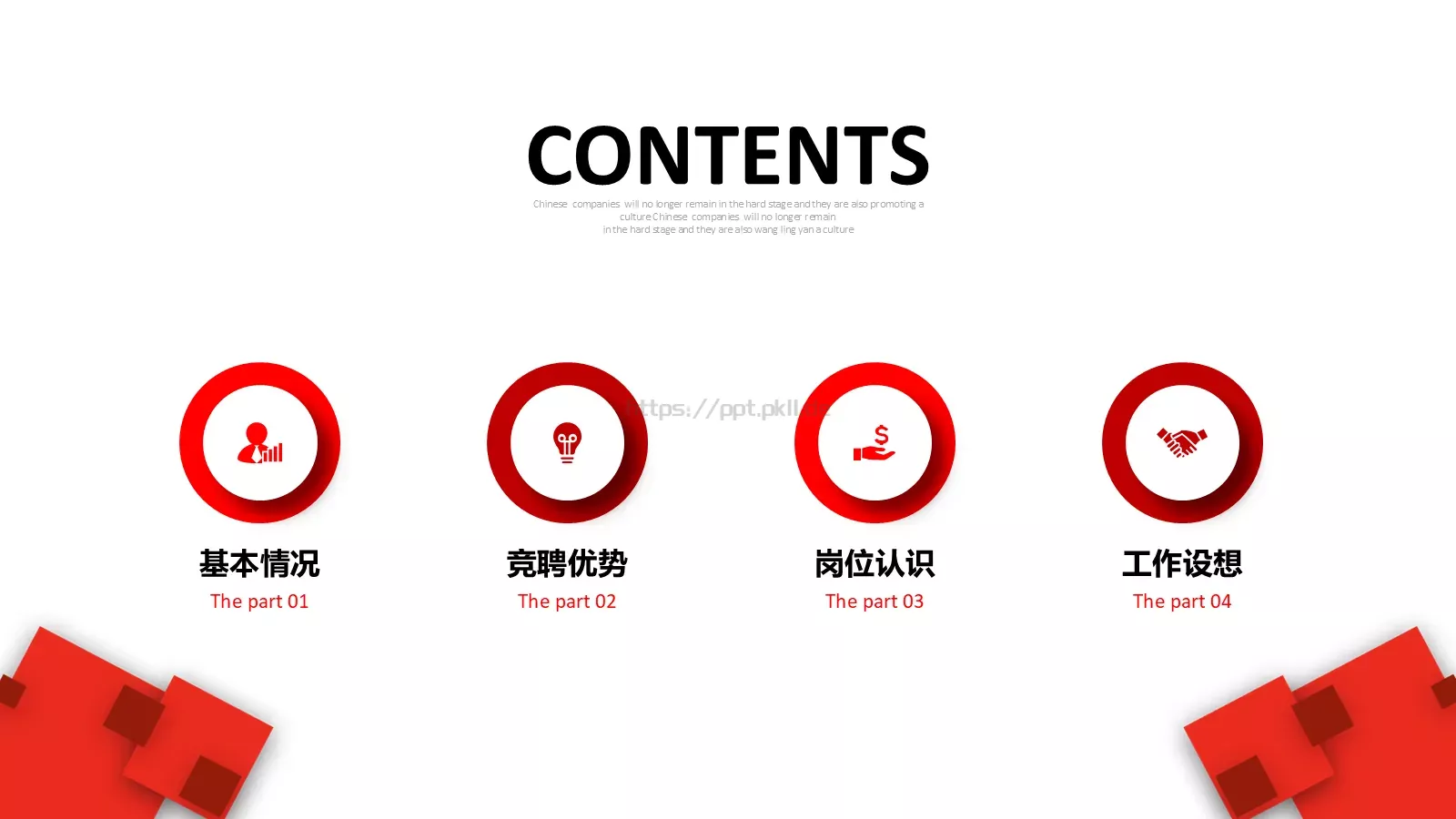 红色简约岗位竞聘PPT模板 第 2 页缩略图