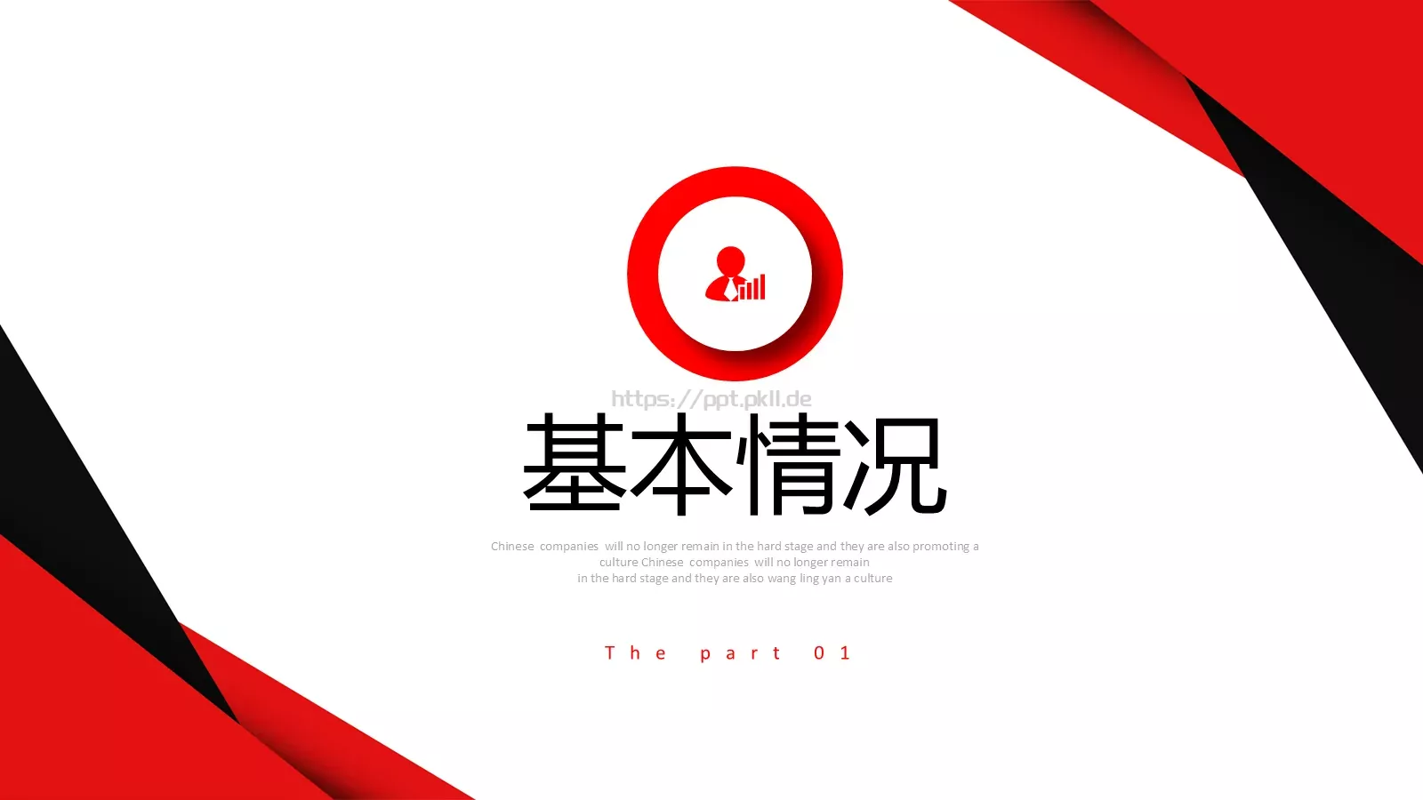 红色简约岗位竞聘PPT模板 第 3 页缩略图