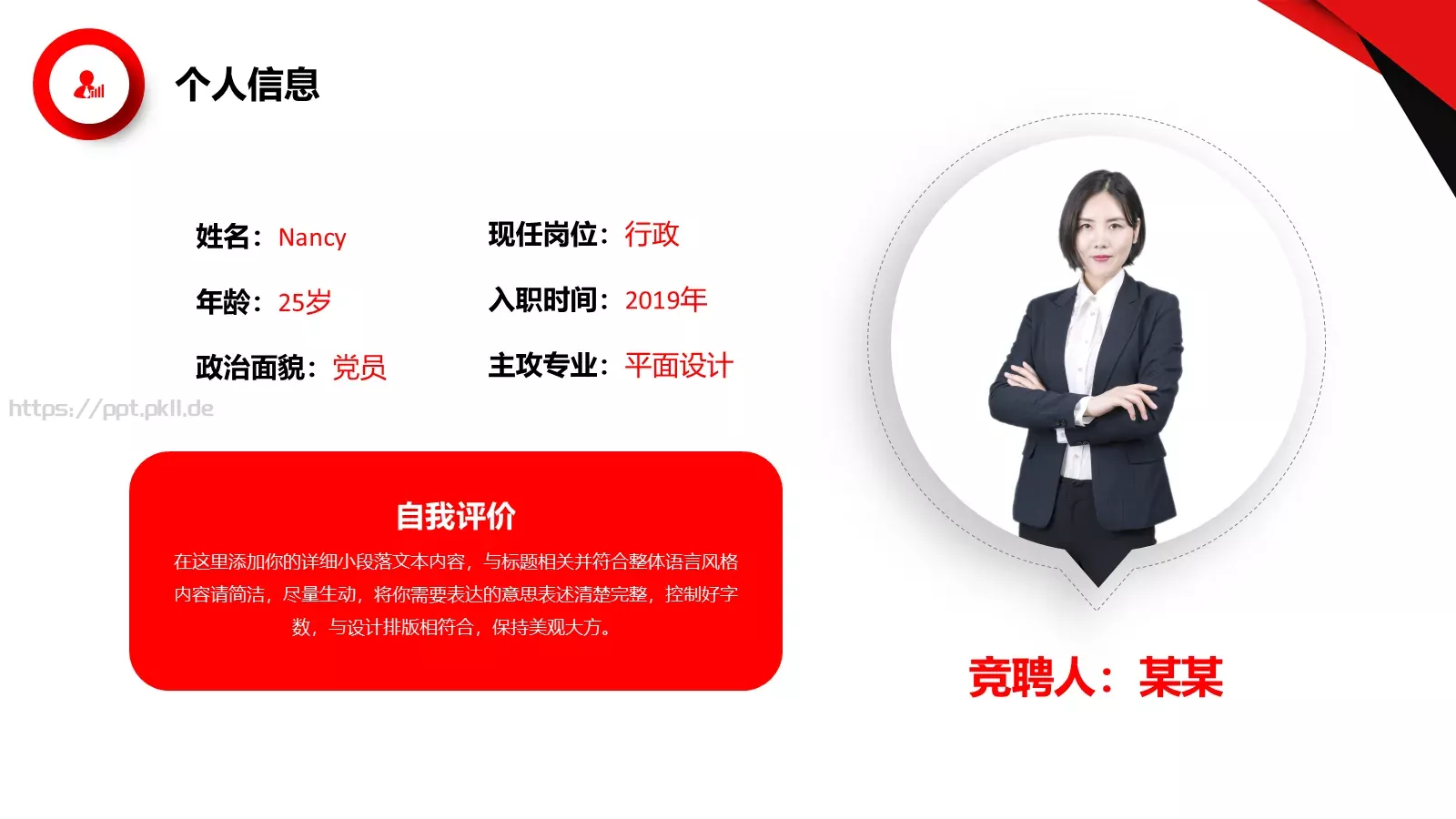 红色简约岗位竞聘PPT模板 第 4 页缩略图