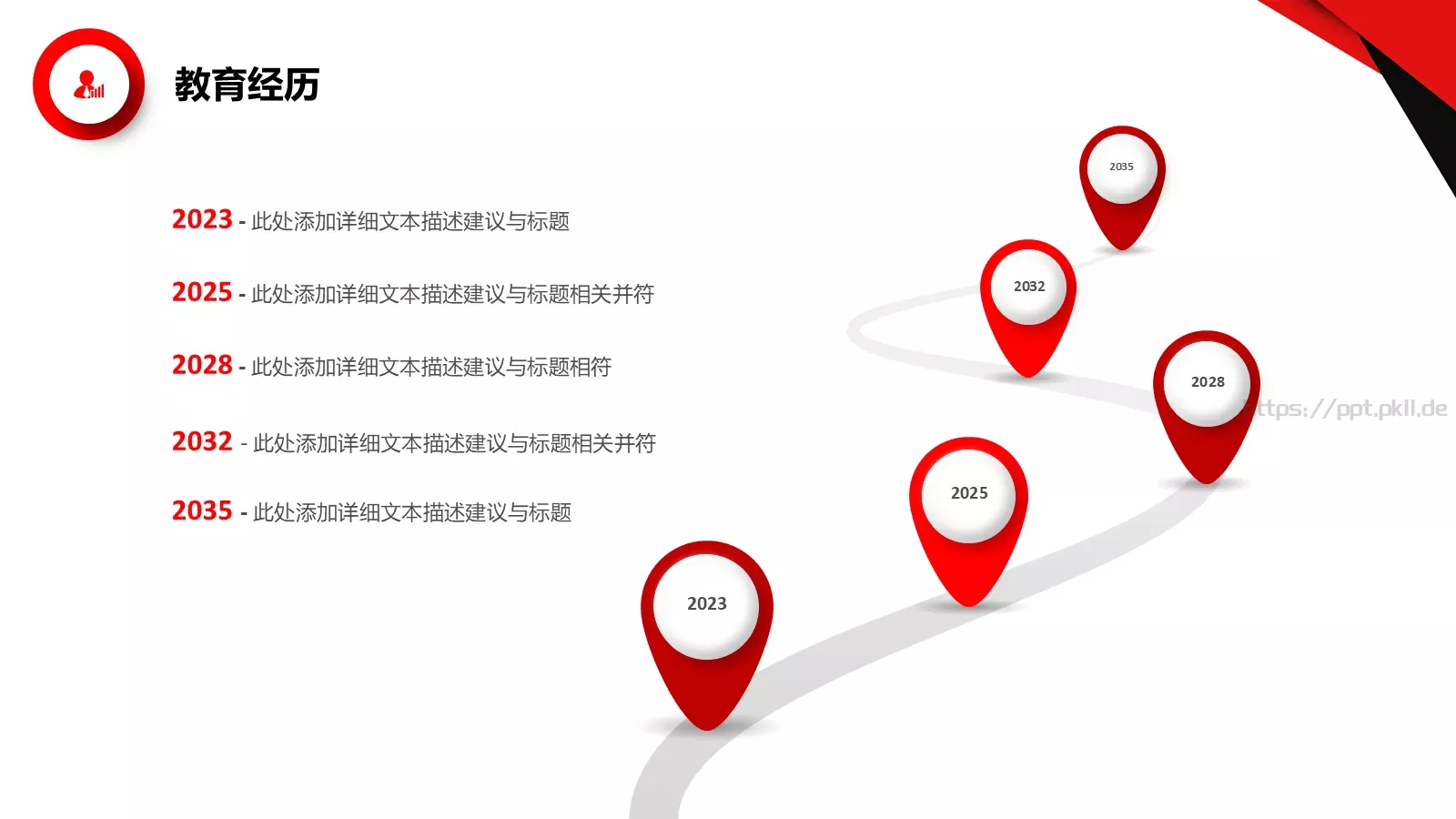 红色简约岗位竞聘PPT模板 第 5 页预览图