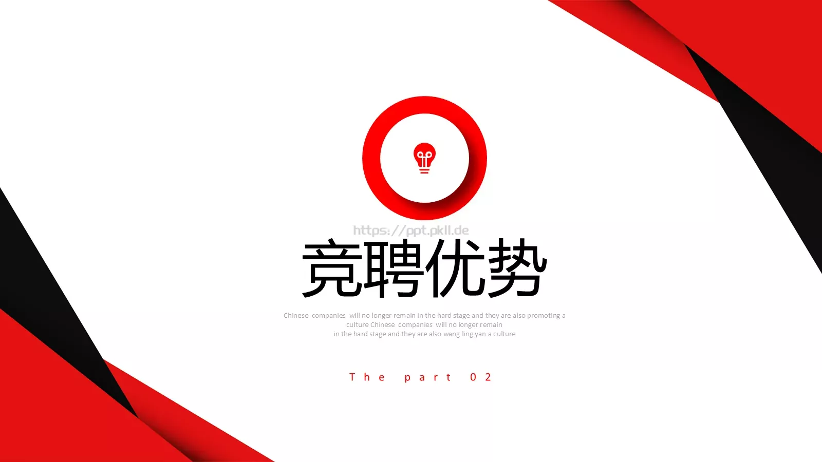红色简约岗位竞聘PPT模板 第 8 页预览图