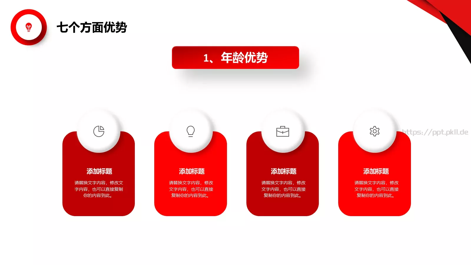 红色简约岗位竞聘PPT模板 第 9 页预览图