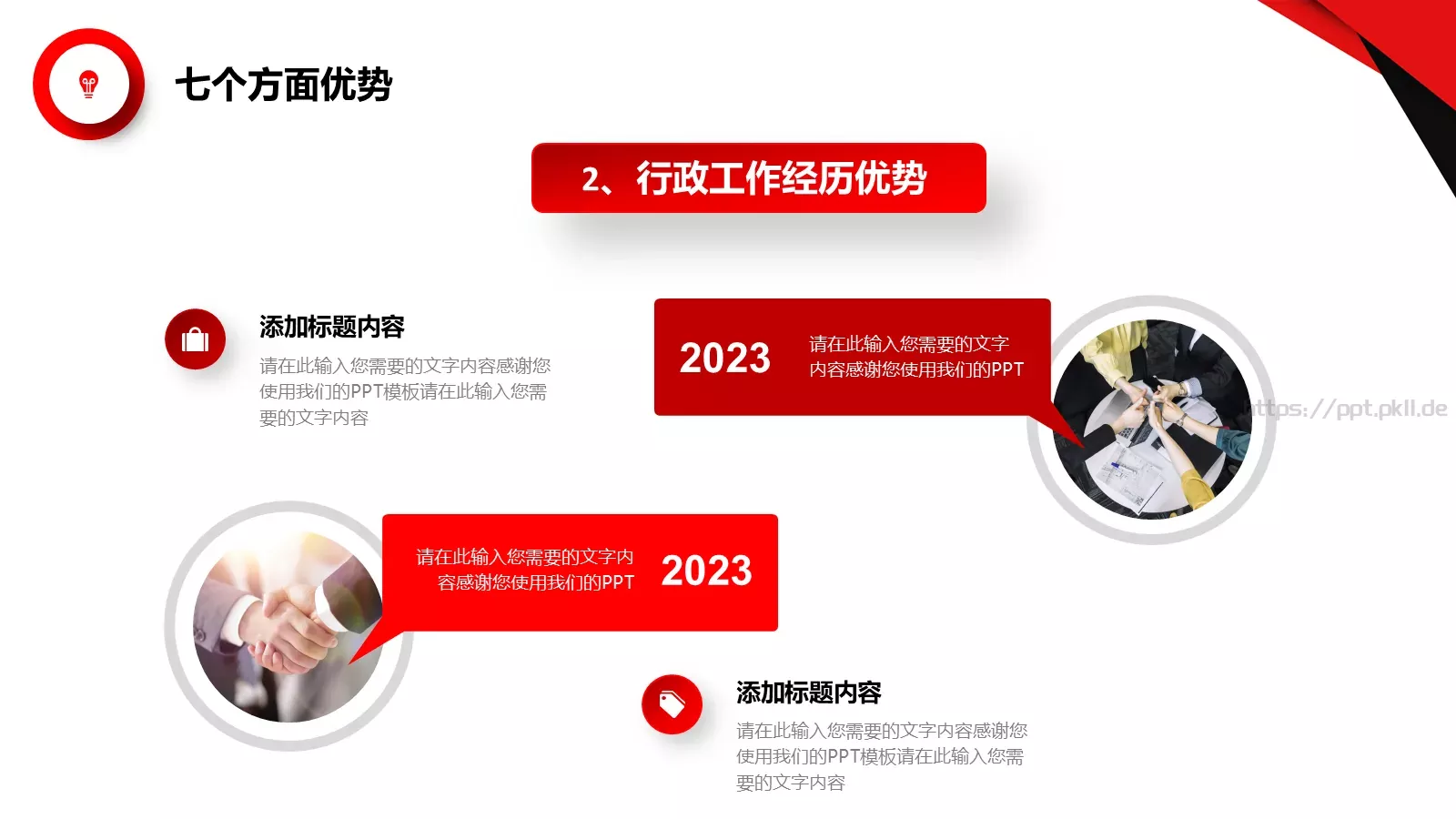 红色简约岗位竞聘PPT模板 第 10 页预览图