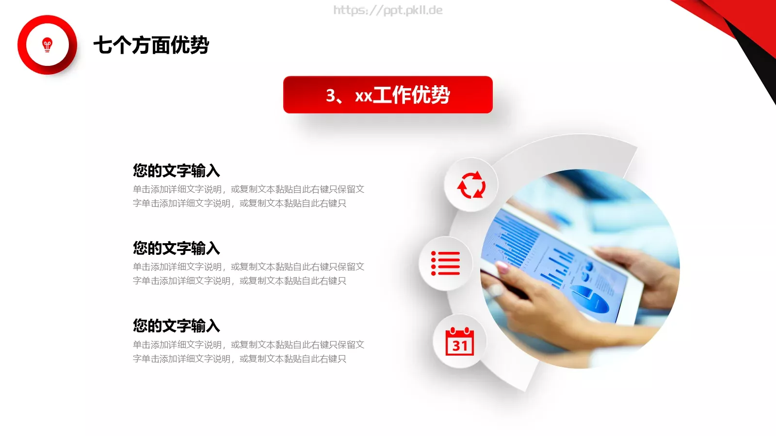红色简约岗位竞聘PPT模板 第 11 页预览图